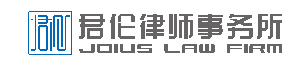 joius law firm partner logo